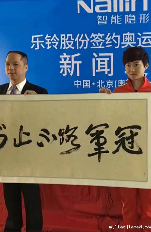 冠军路·不止步 乐铃电器成功签约奥运冠军钟天使