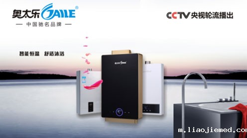 奥太乐厨卫借力央视 给用户一份舒适的承诺