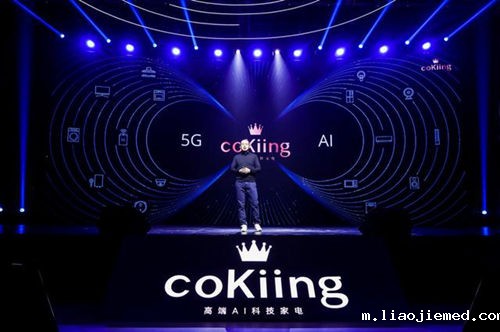 誓做传统空调行业颠覆者 coKiing把AI血液注入空调行业中
