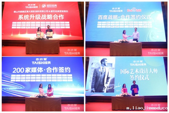 泰诗尔品牌战略峰会深谋远略 打好品牌营销的战争