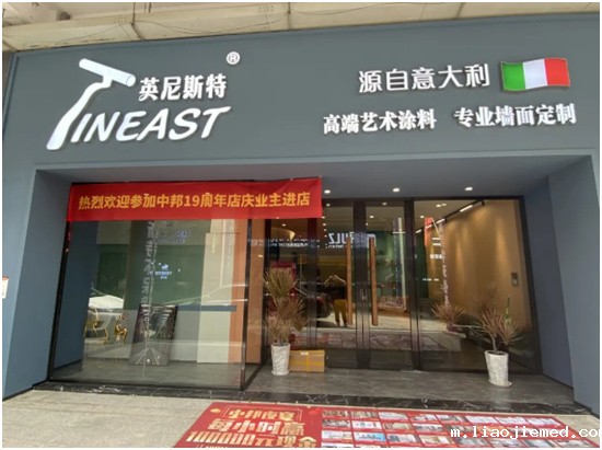开业预告:08.08 英尼斯特艺术涂料江门旗舰店即将开业!