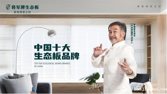 将军牌生态板:清凉一夏,自然家居新选择