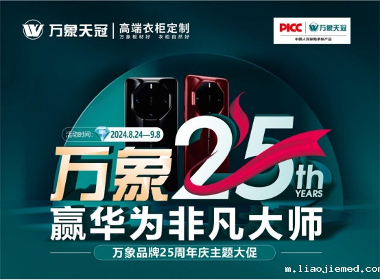 万象天冠25周年庆丨赢华为非凡大师,全“礼”以赴,惊喜揭幕