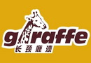 长颈鹿漆
