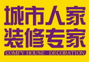 城市人家