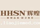 辉煌