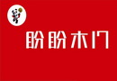 盼盼