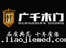 广千木门