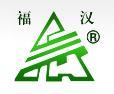 福汉