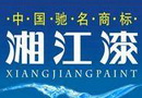 湘江漆