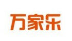 万家乐