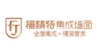 福精特