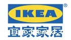 宜家