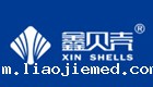 鑫贝壳