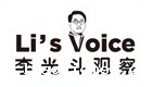 李光斗