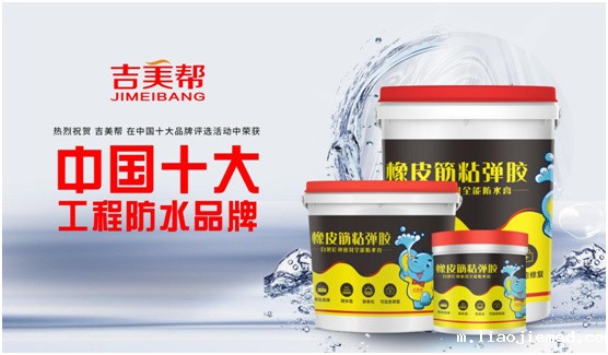 乘风破浪 逆势昂扬 吉美帮防水亮相2020广州建博会