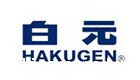 白元