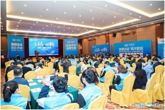 正青春•共创富 德朝体育风云15载财富峰会隆重召开