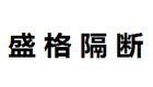 盛格