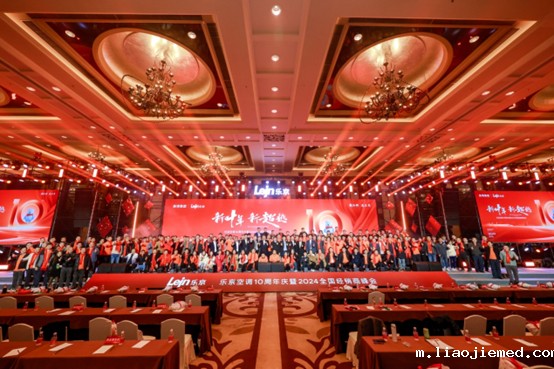 新十年·新超越 乐京空调10周年庆暨全国经销商峰会隆重举行