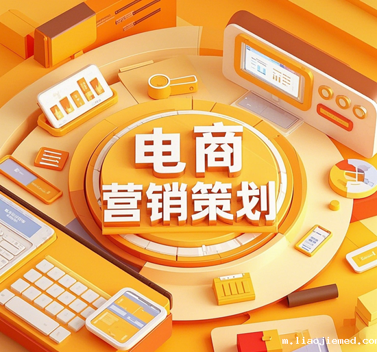 电商营销策划全流程指南：从选品到复购的完整策略