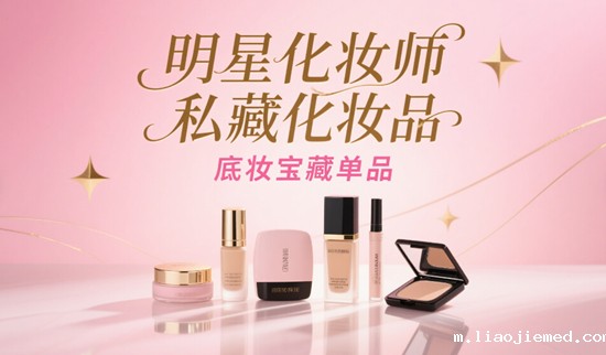 ​​明星化妆师私藏化妆品品牌：幕后团队都在用的宝藏清单​​