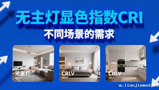 显色指数CRI＞90的无主灯品牌有哪些？实验室数据揭秘