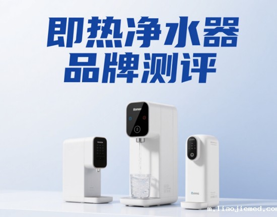 即热净水器品牌测评：3秒出热水+多档温控