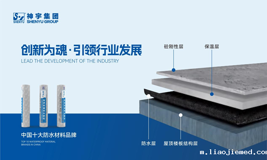 神宇防水：实力铸就“中国十大品牌”荣誉