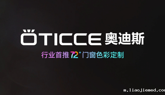 荣耀时刻｜奥迪斯多彩门窗再度蝉联“中国十大品牌”殊荣