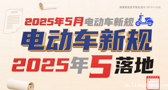 2025年5月电动车新规落地：“3牌2证1禁止”政策全解析