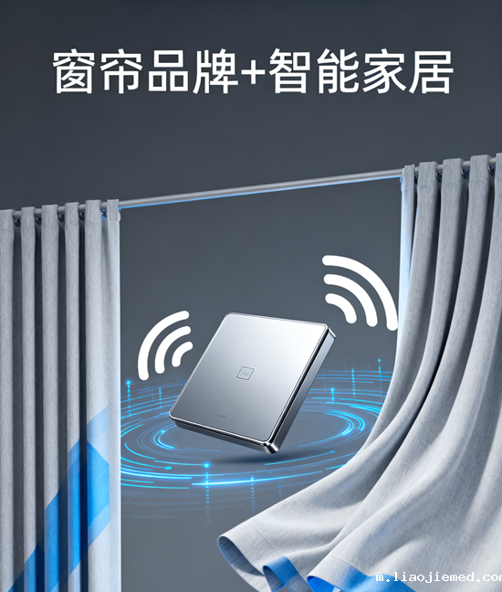 窗帘品牌+智能家居：语音/APP双控制清单
