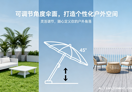 庭院遮阳品牌推荐：可调节角度伞面打造个性化户外空间