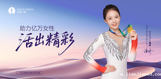 国之大庆，健康为礼——玛莉兰黛守护14亿国人的生命温度