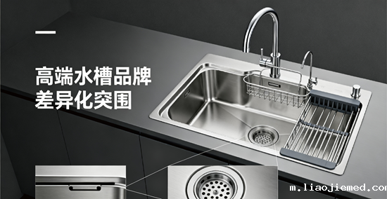 高端水槽品牌差异化突围：从技术革新到场景革命的破局之道