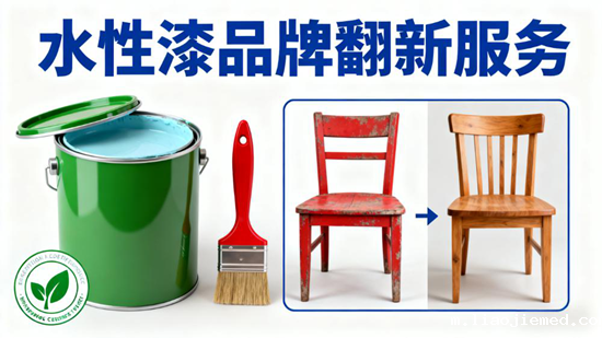 水性漆品牌翻新服务｜旧木门改色焕新施工流程详解