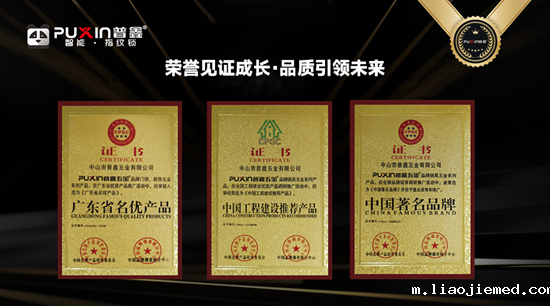 中国十大智能锁品牌！普鑫用荣誉撑起品牌高度